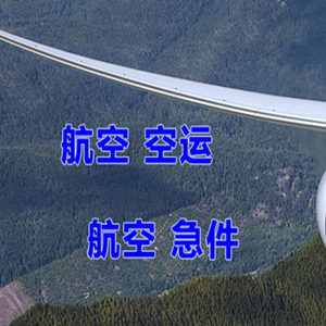 查干湖空运地址快递-选东方航空和上海航空
